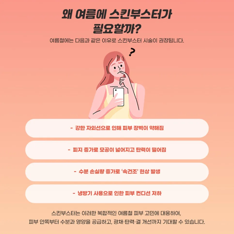 스킨부스터 관련 이미지