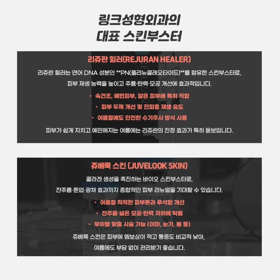 스킨부스터 관련 이미지