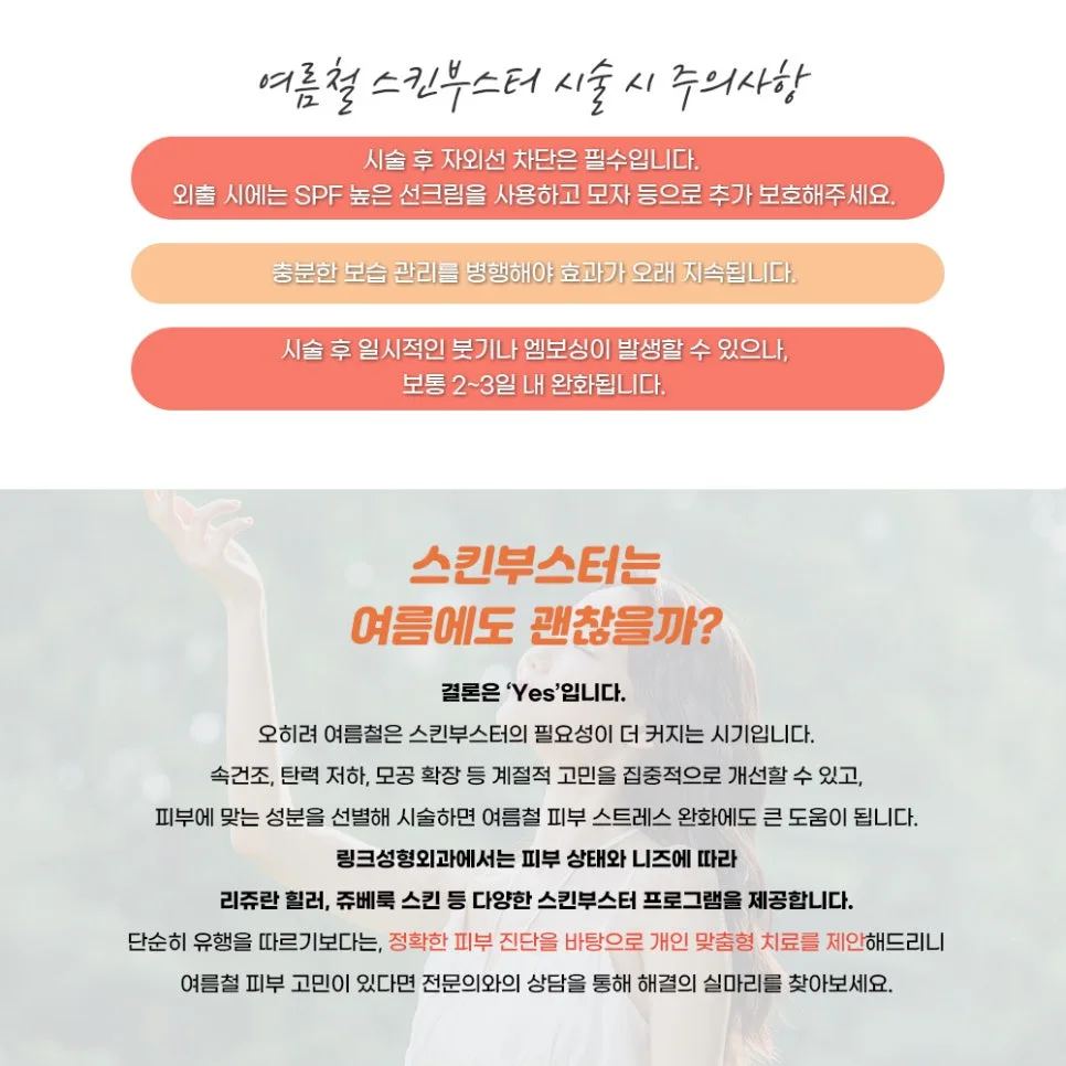 스킨부스터 관련 이미지
