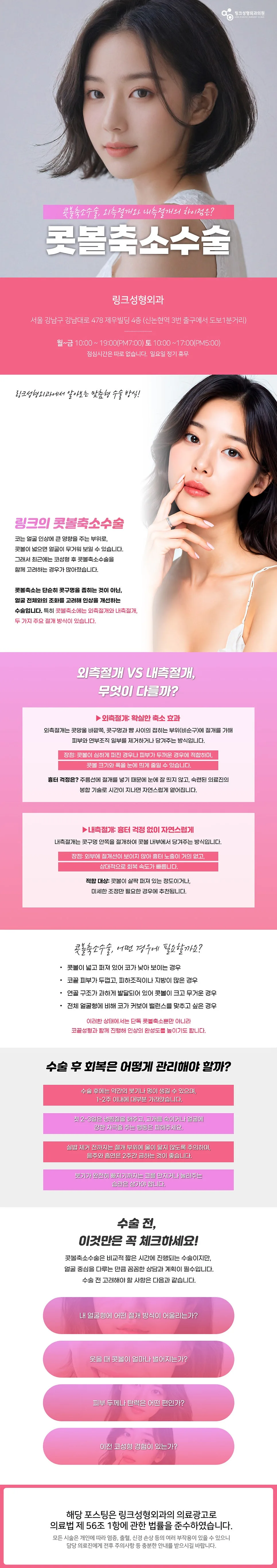콧볼축소 관련 이미지