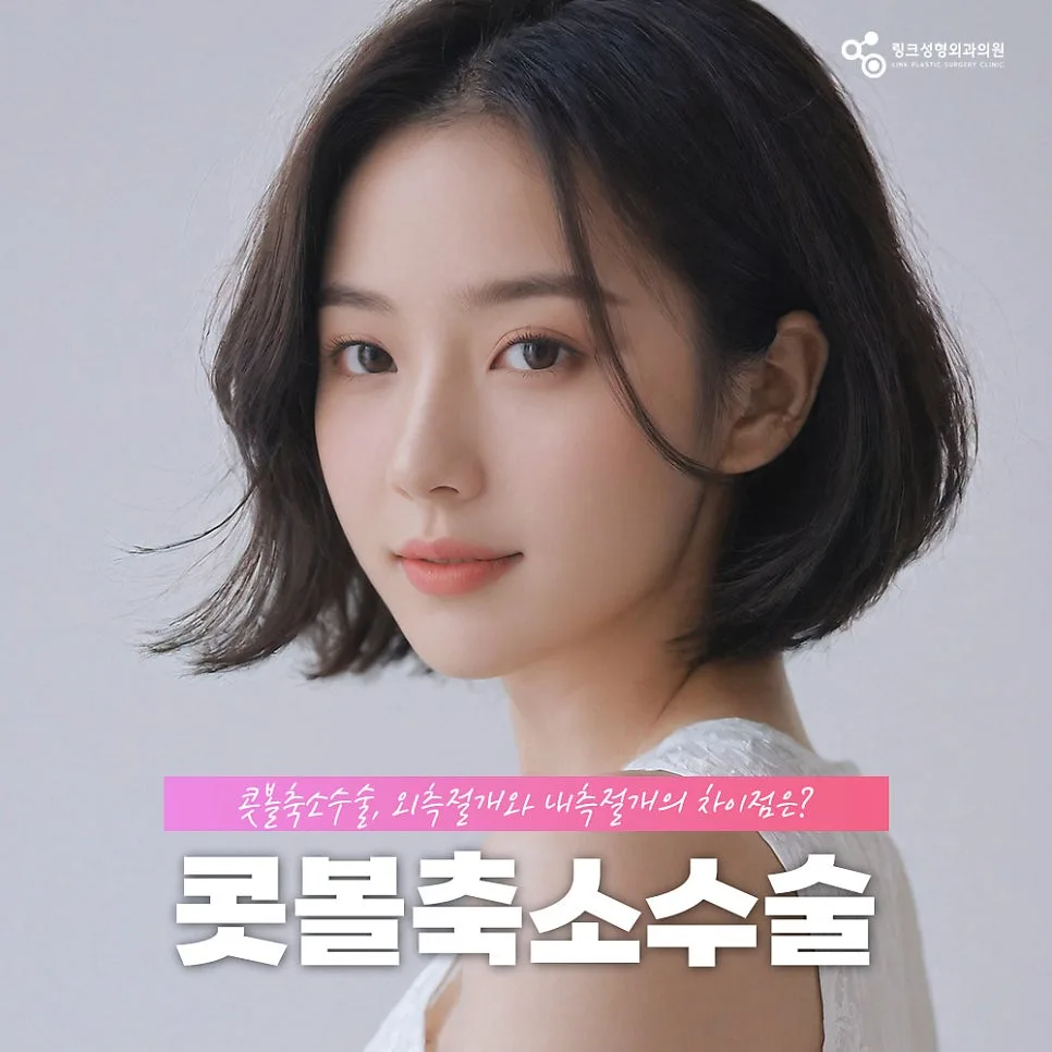 콧볼축소 관련 이미지
