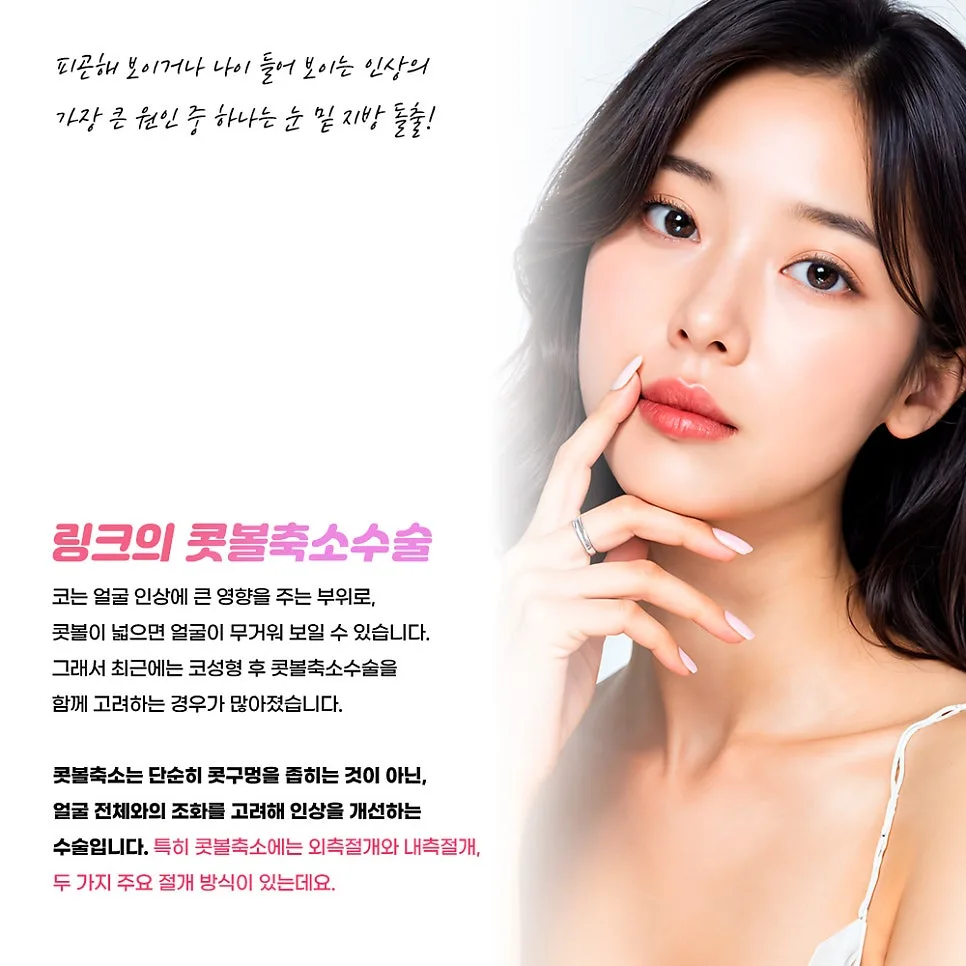 콧볼축소 관련 이미지