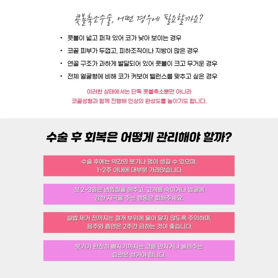 콧볼축소 관련 이미지