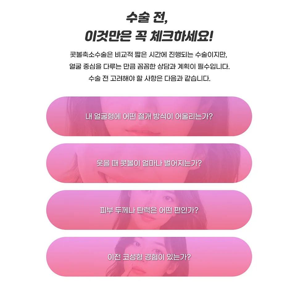 콧볼축소 관련 이미지