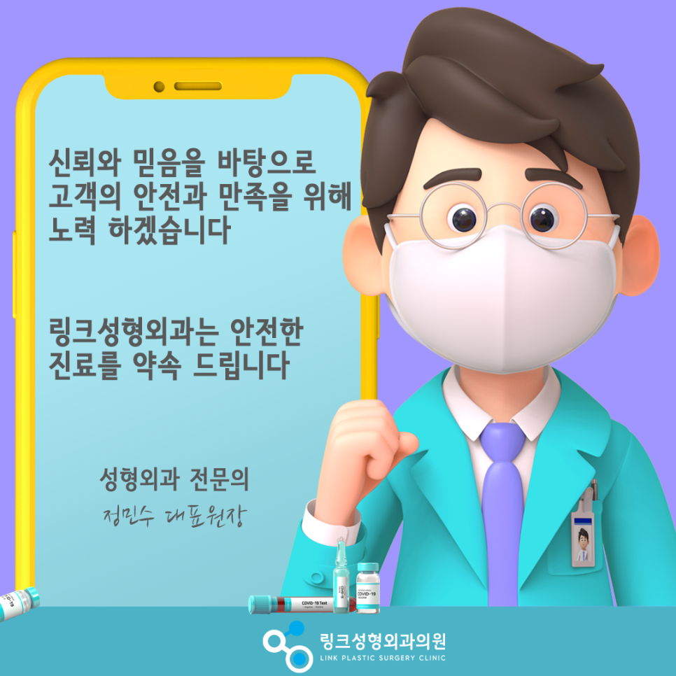 링크성형외과_정민수원장