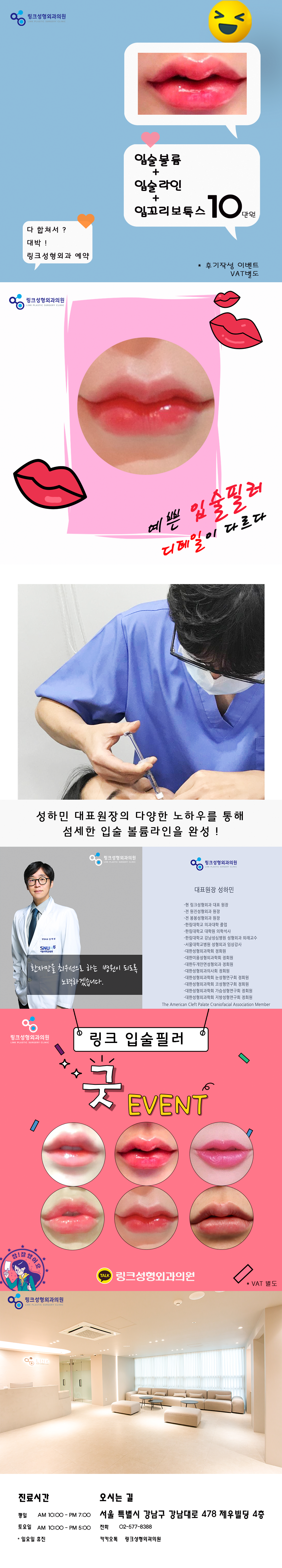 링크성형외과_입술필러성하민원장님랜딩페이지 (2)