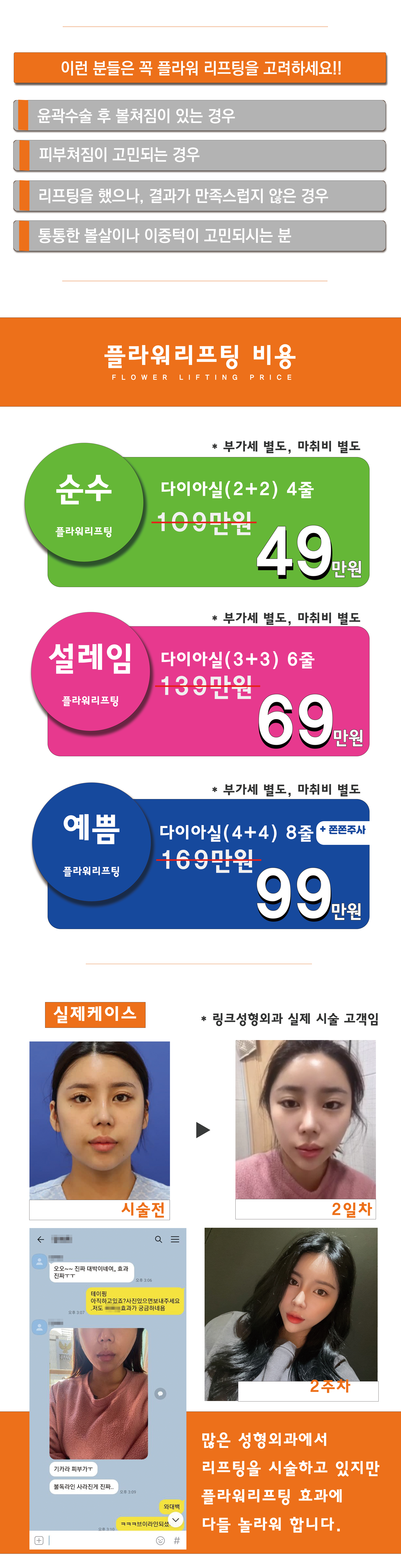 플라워리프팅_리프팅_리프팅효과_리프팅비용_링크성형외과._2