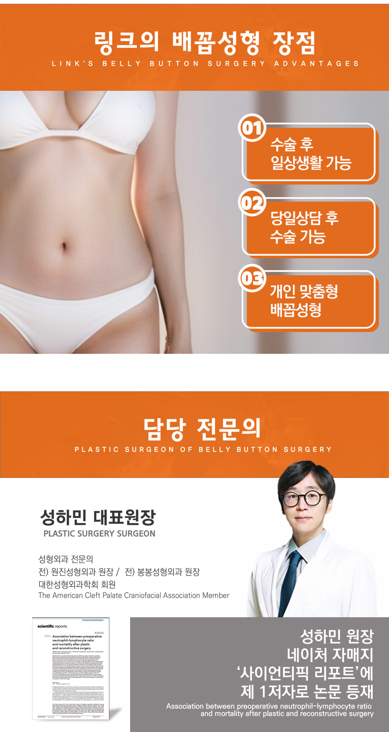 배꼽성형_성하민원장_링크성형외과2