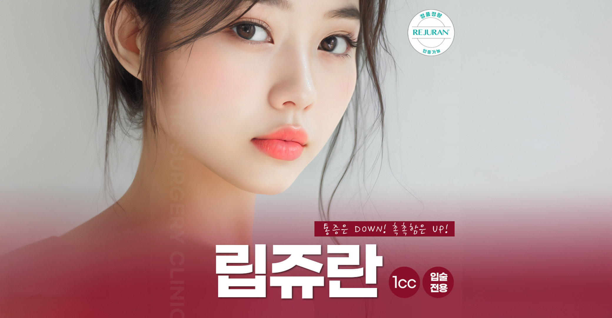 립쥬란 | libjuran | 입술리쥬란