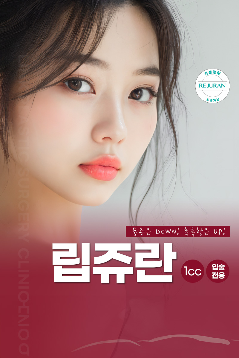 립쥬란 | libjuran | 입술리쥬란